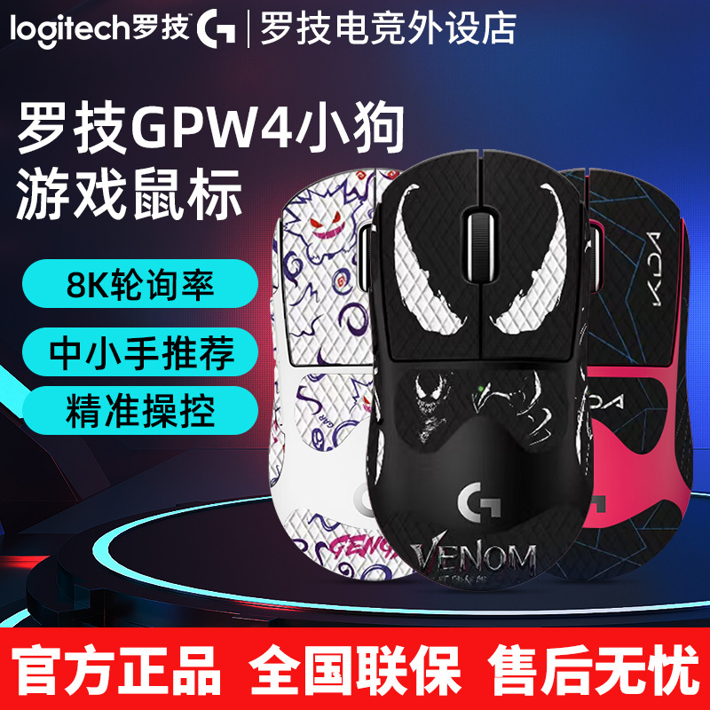 Logitech Gpw4 Wireless Mouse Dual-Mode Gaming 51g Fourth Generation 8Khz Small Hand-Friendly Fps Peripheral
