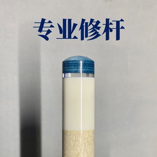 мел для кия 台球杆维修更换皮头先角补裂接断杆保养翻新包皮把缠线改锥改牙