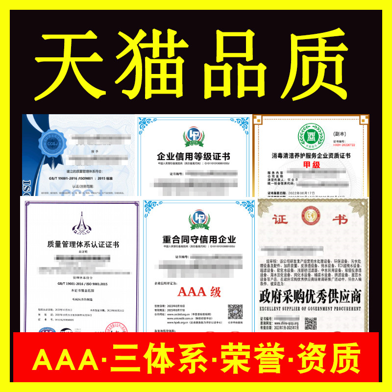 Charge D' Affaires Aaa Credit Grade Recruitment Bidding Enterprise Honors Capital Certificate 3a Heavy Contract Defensive Credit System Certification-Taobao