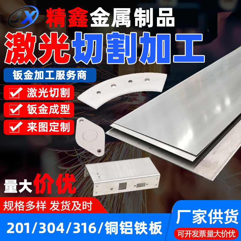 Stainless steel plate laser cutting machined iron plate aluminum plate thin thick plate zero cut custom sheet metal bending welding set