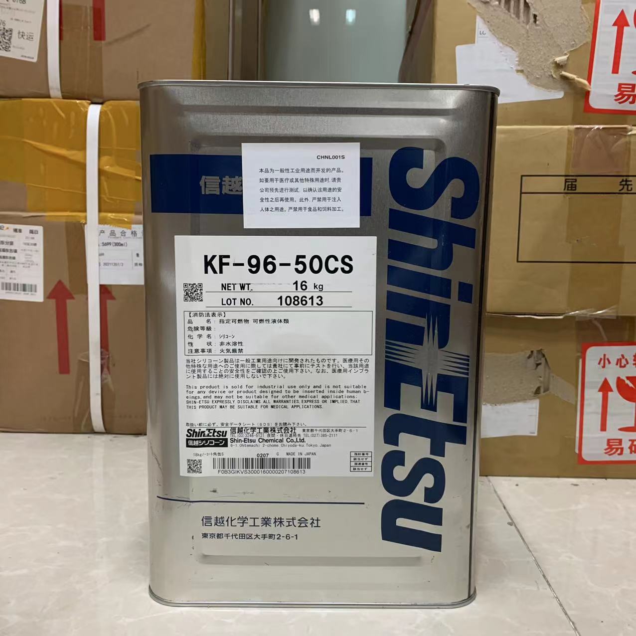 信越ShinEtsu KF-96-50CS绝缘二甲基硅油 导热油 润滑油 16KG装