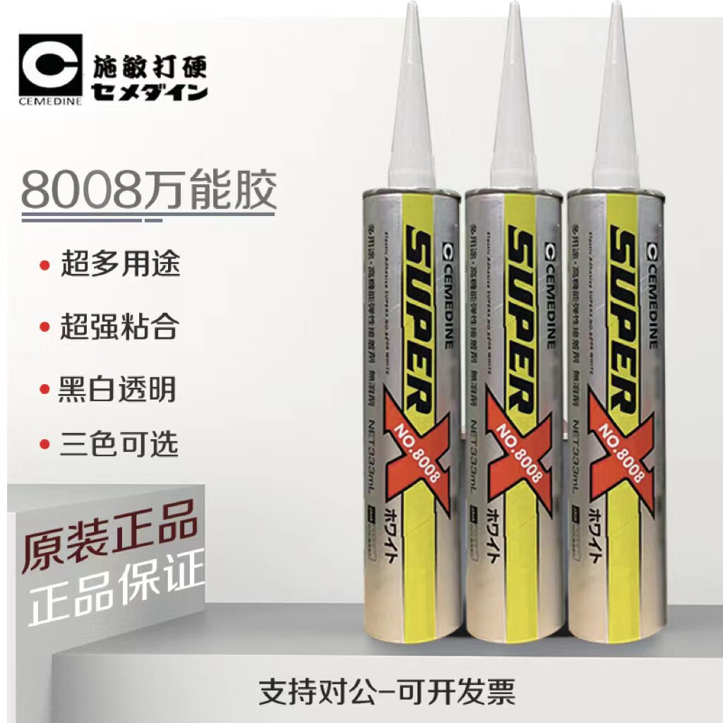 日本施敏打硬8008胶水SUPER X NO.80081液形电子万能密封胶333ML