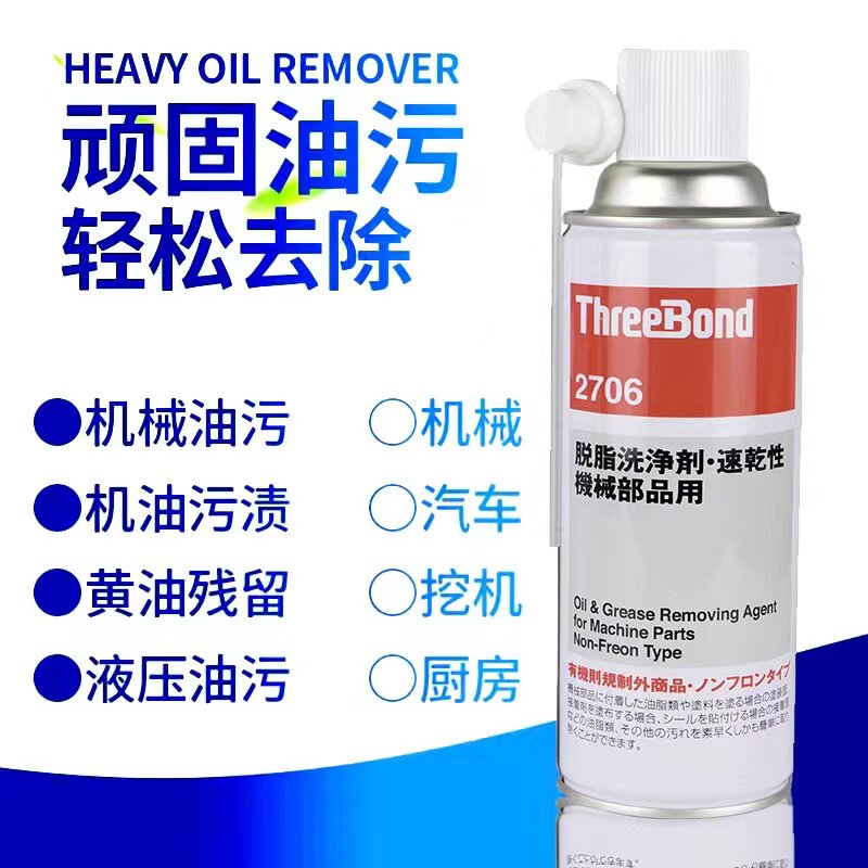日本三键ThreeBond TB2706脱脂洗净剂速干性机械部品清洗420ml/瓶