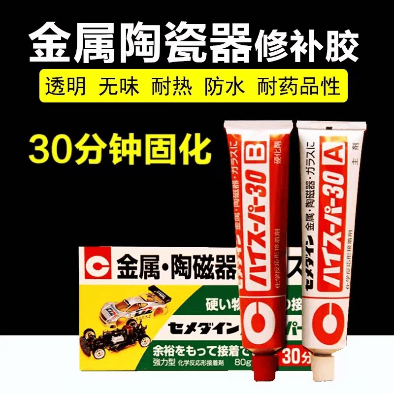 日本进口CEMEDINE施敏打硬CA-193金属/陶磁器AB胶水 30分钟强力胶