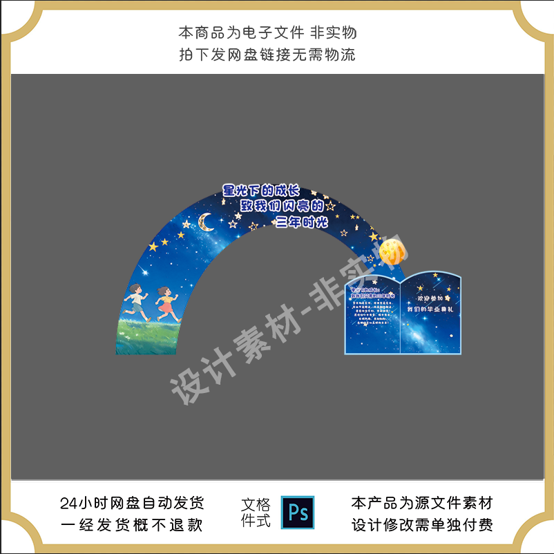 Dreamy Starlight Style Graduation Arch Design Material to Celebrate the Shiny Three-Year Journey, Psd Format Dreamy Starlight Style Graduation Arch Design Material to Celebrate the Shiny Three-Year Journey, Psd Format