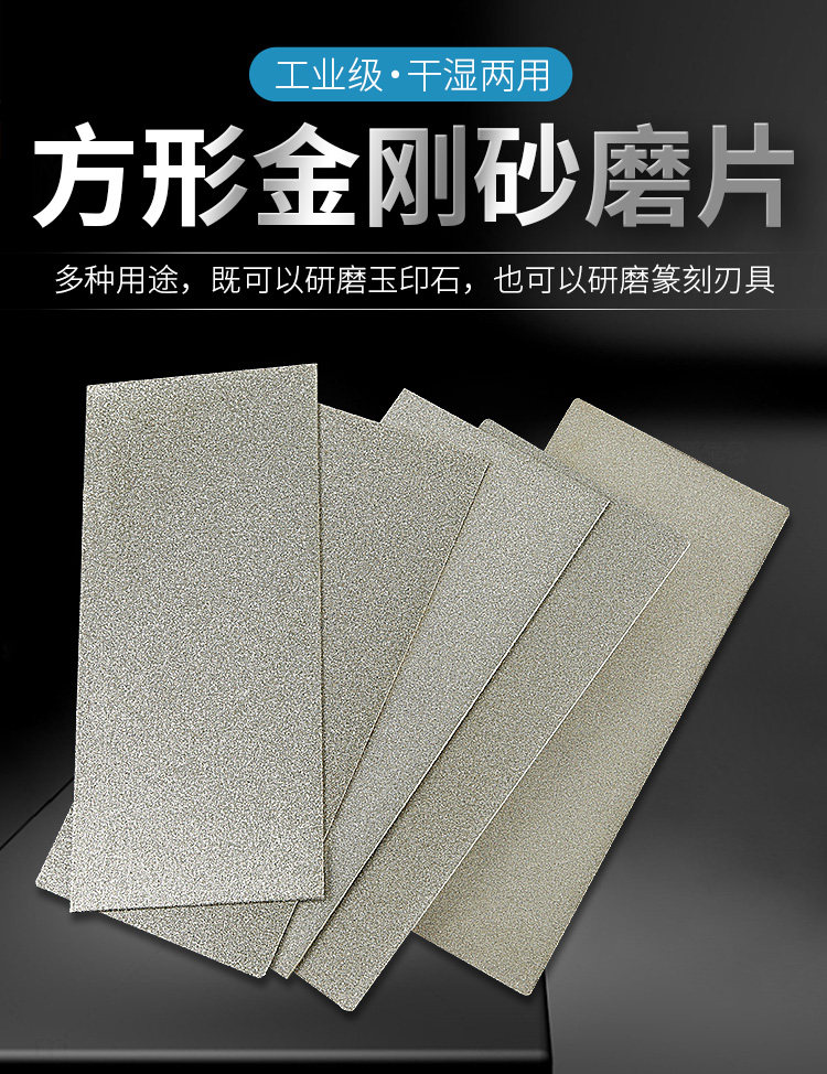 Точилка 金刚石磨片长方形金刚砂板磨砂片篆刻玉石打磨抛光工具磨刀片 No brand
