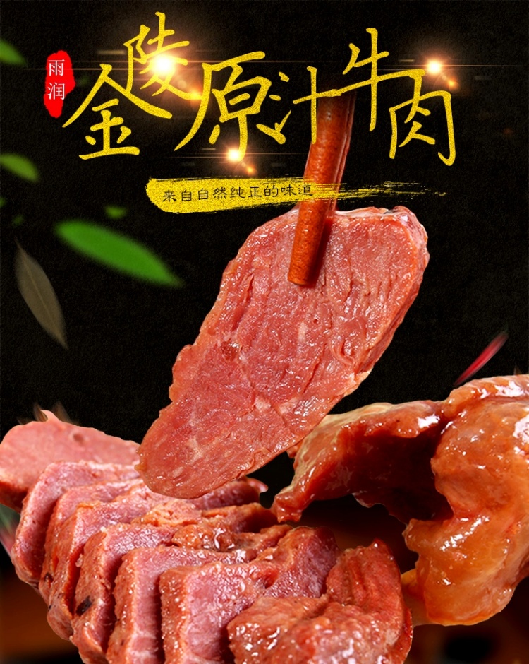 雨润 金陵原汁酱卤牛肉 200g袋装*2件 天猫优惠券折后￥29.9包邮