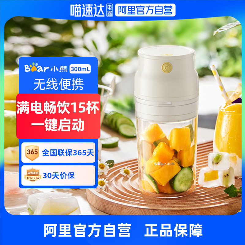 Small Bear Juice Extractor Home Small Portable Fruit Electric Juicing Cup Fruit Juicer Mini Multifunction Fried Juice-Taobao