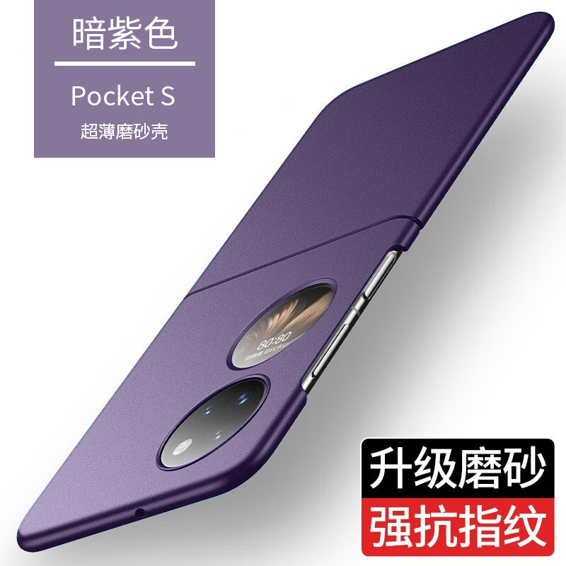 Pocket2 mobile phone case ultra-thin matte