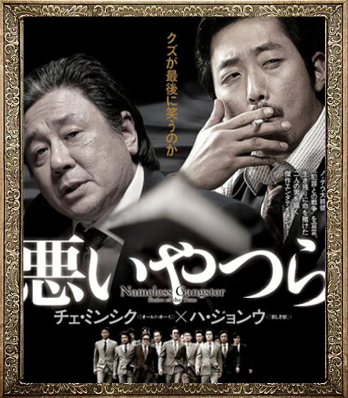 Korean War on Film and Crime: The Bad Guy's All-in-Time Chinese Propaganda Painting