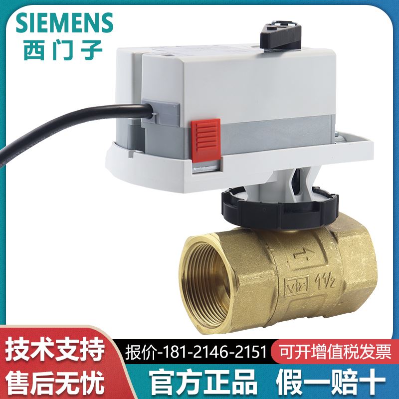 Siemens electric proportional integral flow adjustment switch two-way three-way ball valve water valve GDB GLB161 9E