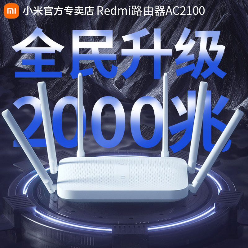 Xiaomi Redmi Router AC2100 Home one thousand trillion Port High Speed Wireless WiFi Wearing Wall King Intensifier High Power 5G Dual Frequency 2000M Fiber one thousand trillion Rate Large Terrace Number Red Rice