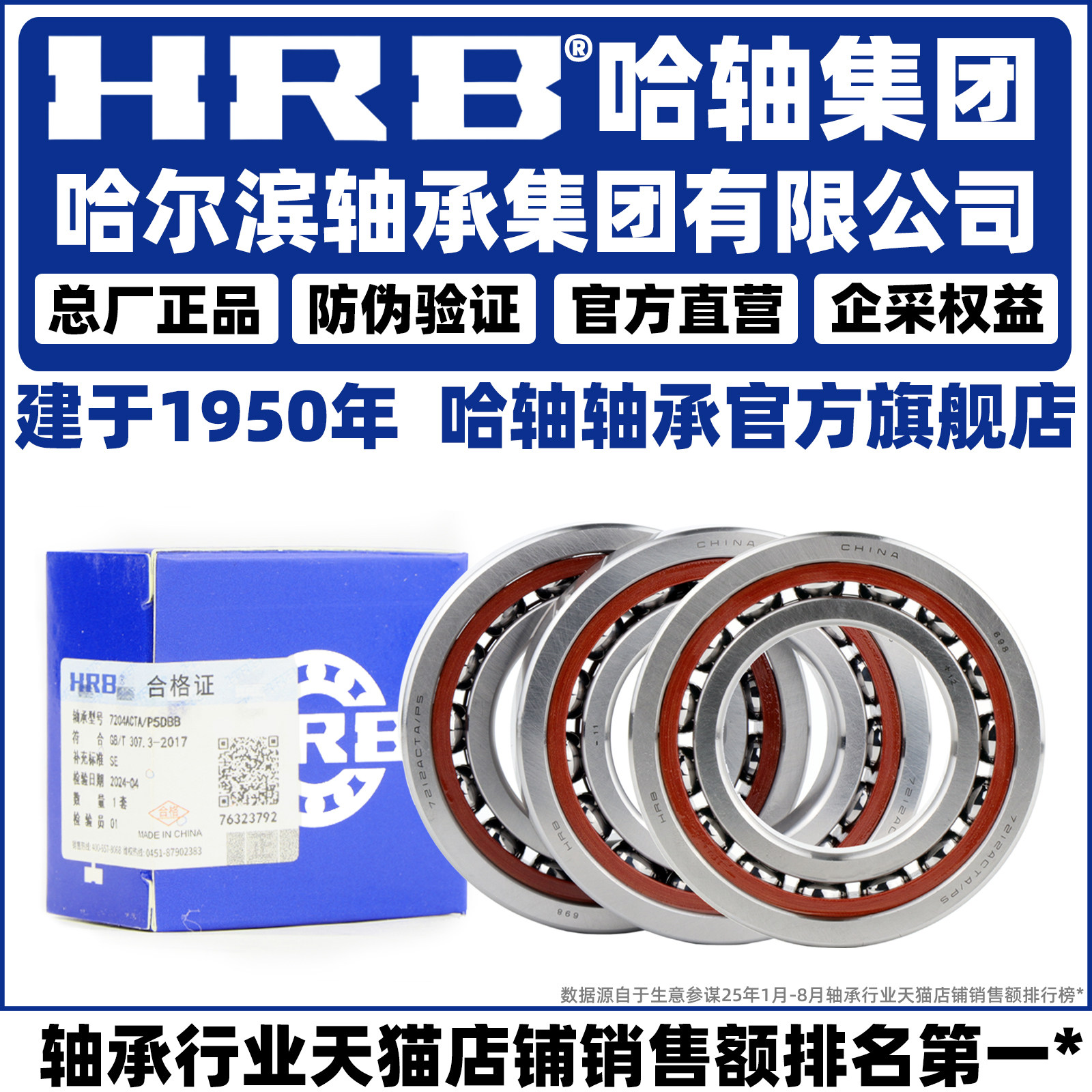 HRB 哈尔滨轴承 7209 7210 7211 ACTA P4 TBT TT TFT 三联配对