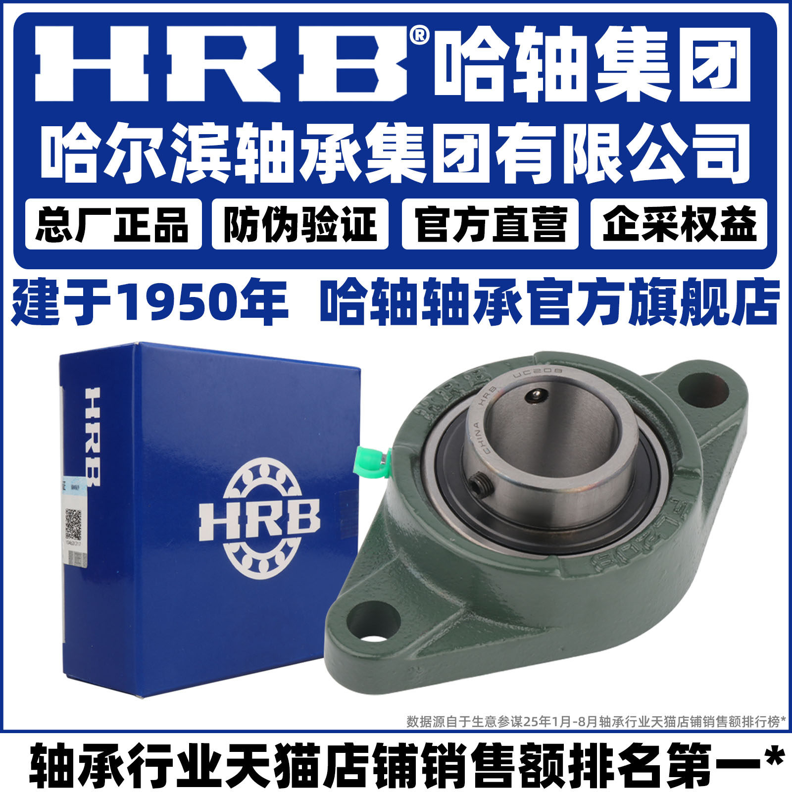 HRB 哈尔滨轴承 UCFLU 201 202 203 204 205 206 207 带座外球面