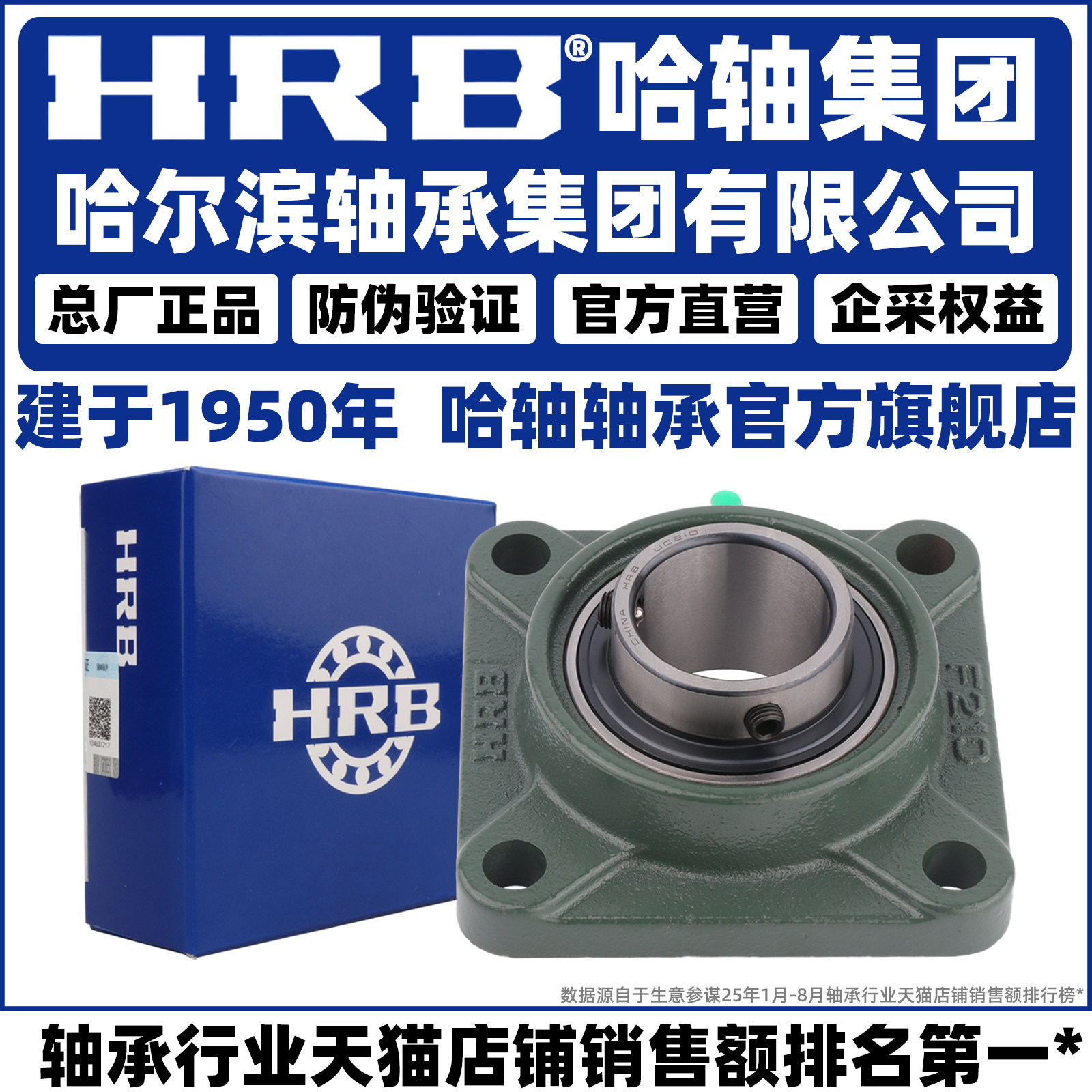 HRB 哈尔滨轴承 UCF 305 306 307 308 310 311 312 带座外球面