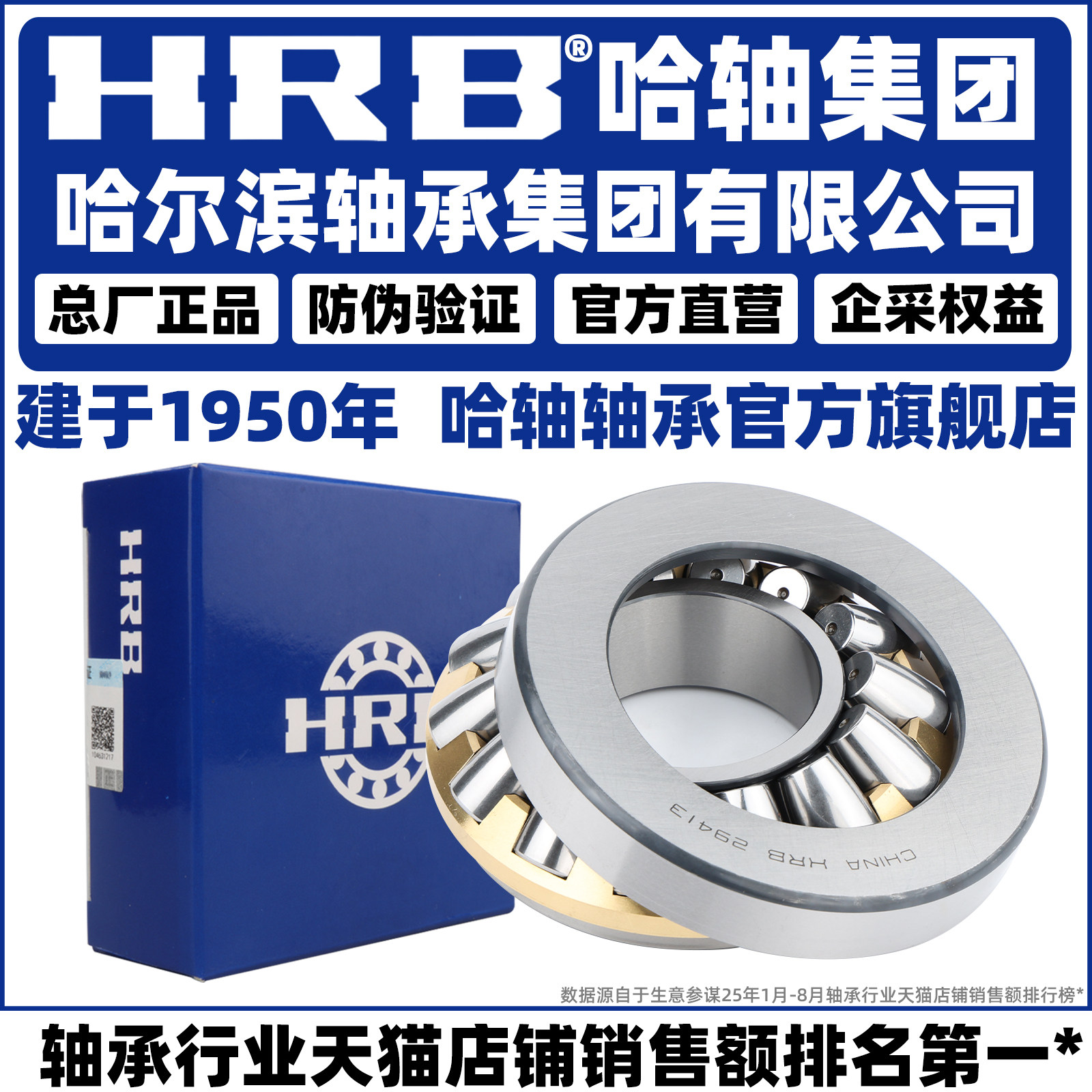 HRB 哈尔滨轴承 29444 29448 29452 29456 29460 29464 推力滚子