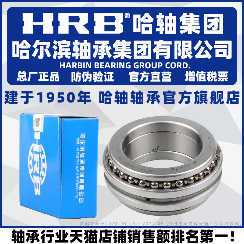 HRB 哈尔滨轴承 234434BM1 234734BM1 P5 P4 双向角接触球轴承