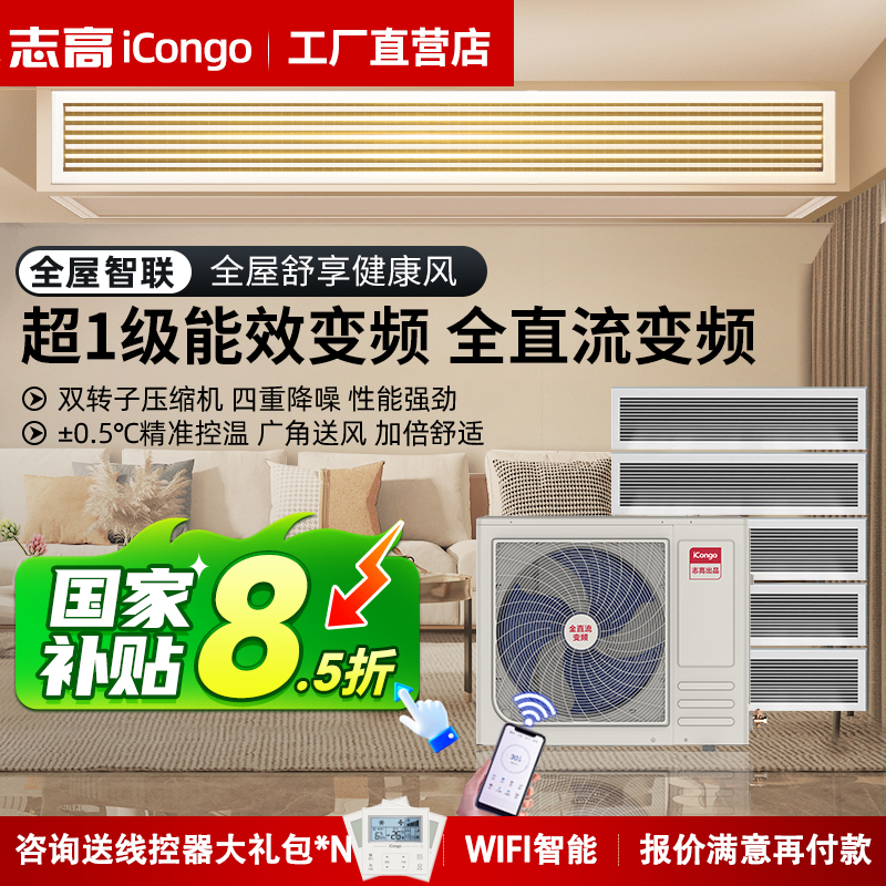 Zhigao Household Central Air Conditioner One-To-Two, Three, Four, Five Ducted Units 4Hp 5Hp 6Hp 7Hp 9Hp 11Hp First-Class Self-Cleaning Zhigao Household Central Air Conditioner One-To-Two, Three, Four, Five Ducted Units 4Hp 5Hp 6Hp 7Hp 9Hp 11Hp First-Class Self-Cleaning
