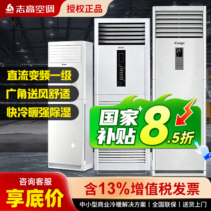 Chigo Air Conditioner Cabinet Unit 3Hp 5Hp 6Hp Inverter Cooling and Heating First-Class Vertical Floor-Standing Commercial Use for Office, Factory, Restaurant Chigo Air Conditioner Cabinet Unit 3Hp 5Hp 6Hp Inverter Cooling and Heating First-Class Vertical Floor-Standing Commercial Use for Office, Factory, Restaurant