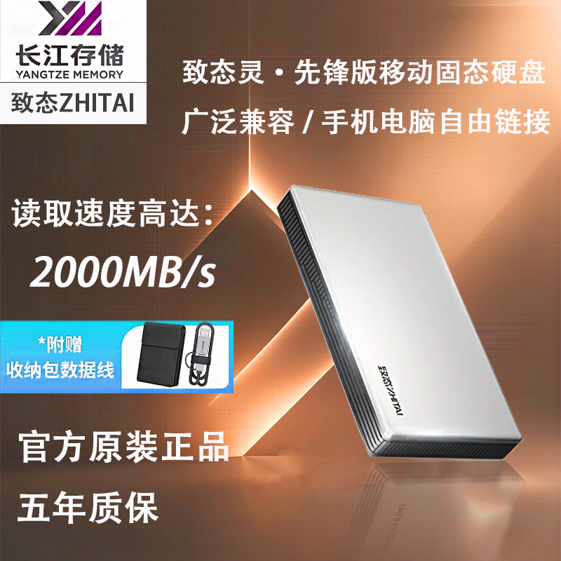 Zhitai Yangtze Storage 1t Mobile Solid State Drive External Mobile Phone and Computer Pssd Lingxian Version 2t Zhitai Yangtze Storage 1t Mobile Solid State Drive External Mobile Phone and Computer Pssd Lingxian Version 2t