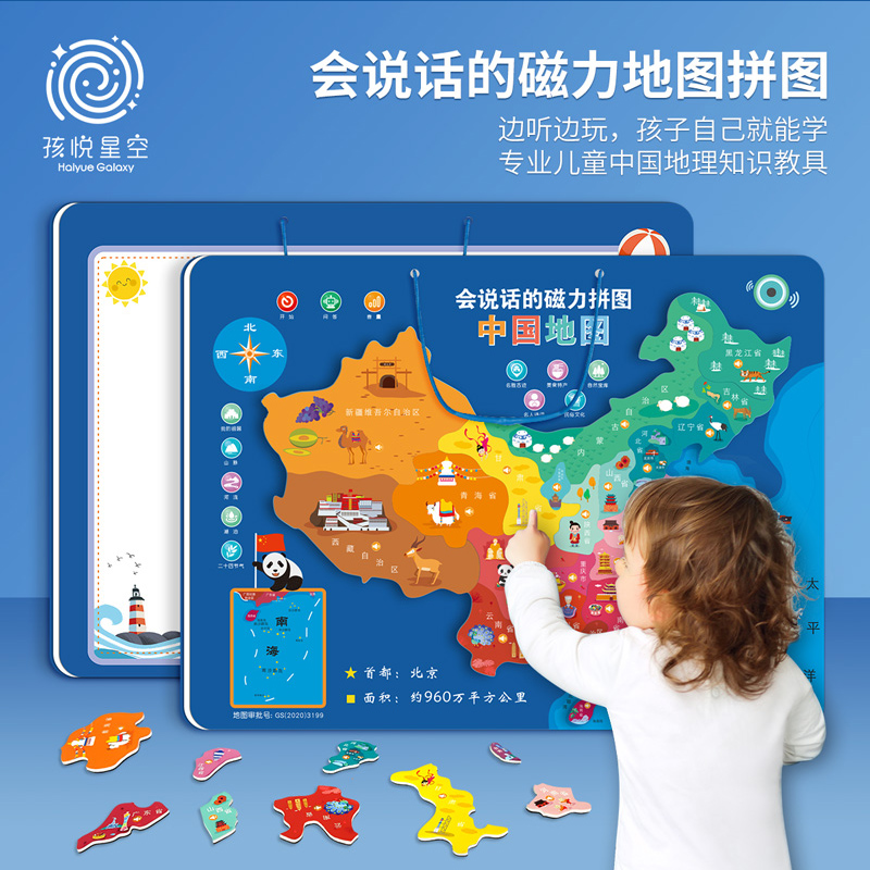 Map of China Magnetic World Magnetic Wall Figure 3 to 6 year old children Young Toys Birthday Gift 5 years old