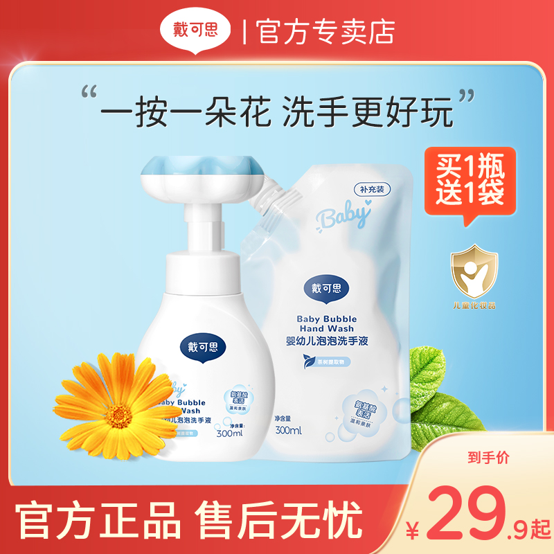 Daican flower bubble wash liquid soap Children clean baby baby special foam type plants gentle hand wash-Taobao