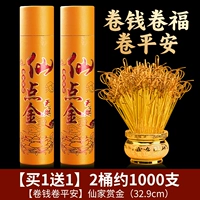 [Дым -Без качающих денег за ладан] щедрость Xianjia (32,9 см) 2 барреля около 1000