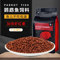 Blood parrot fish feed reddens and brightens map fish Yuanbao red parrot special feed high protein without muddy water