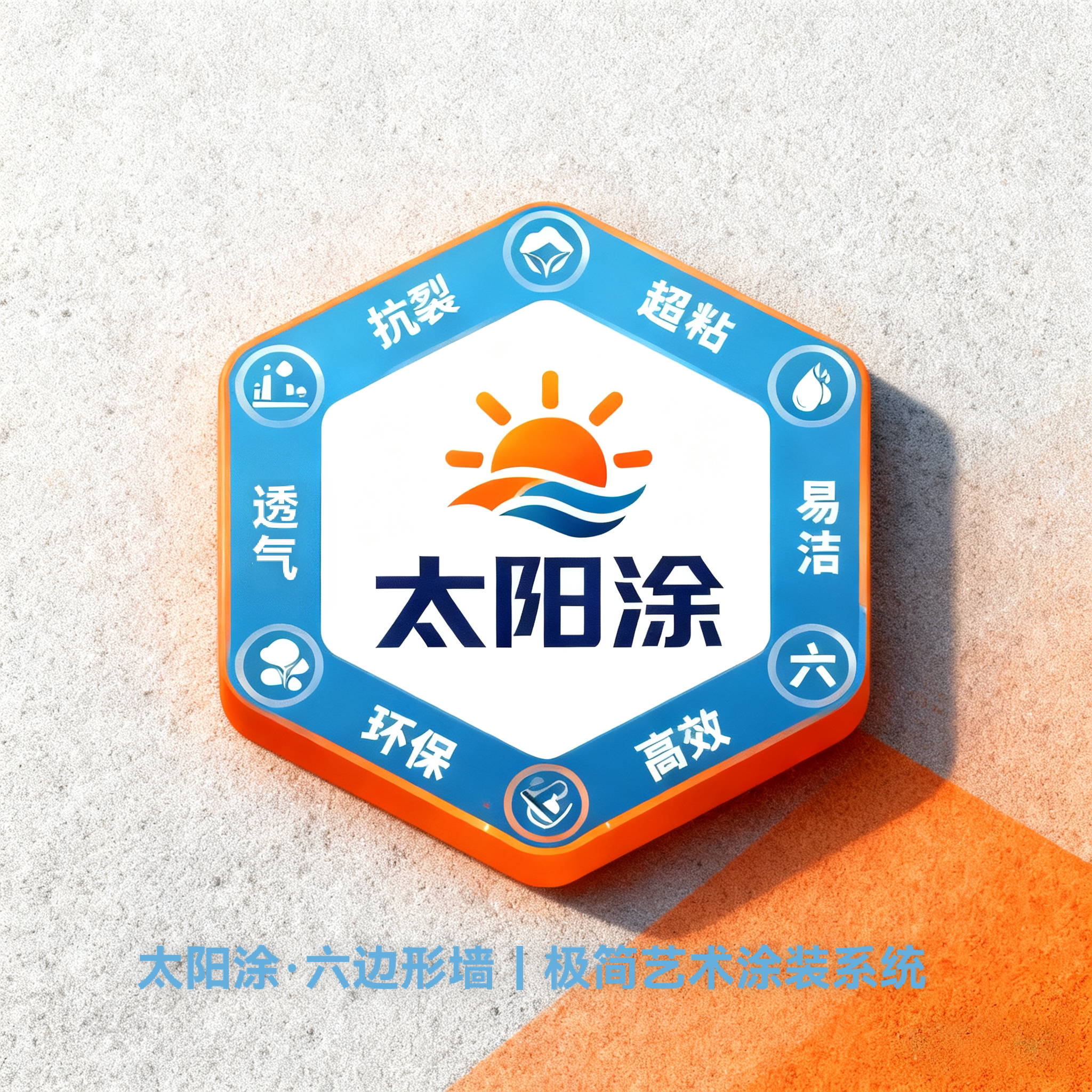太阳涂艺术涂装系统