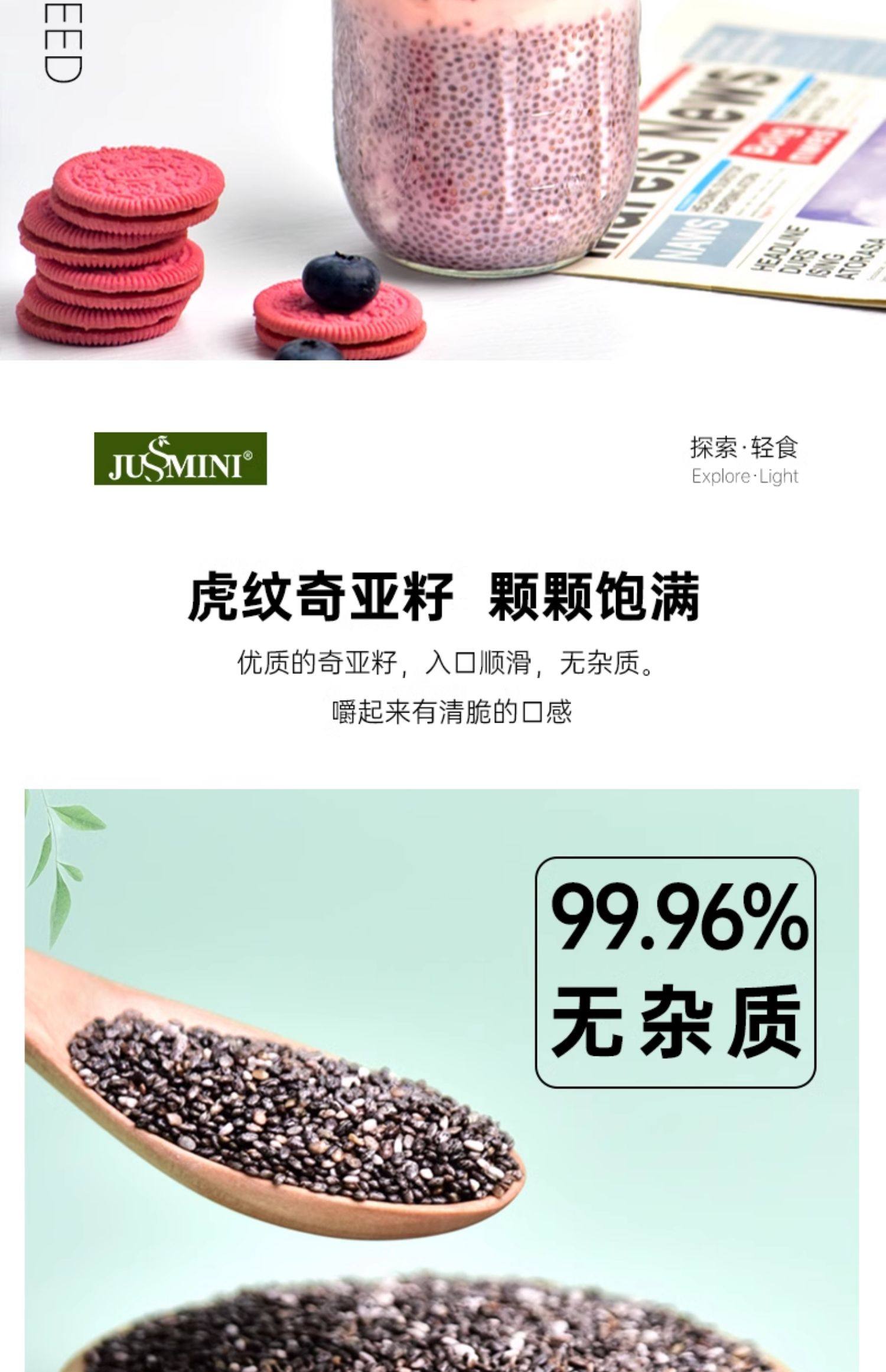 JUSSMINI奇亞籽即食chia輕食代餐粉飽腹羽