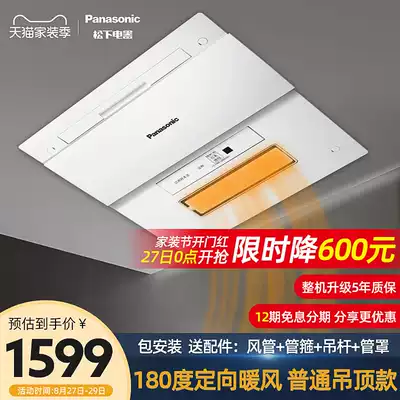 Panasonic Yuba heater Exhaust cool air Three-in-one multi-function wireless remote control drywall suspended ceiling bathroom heater
