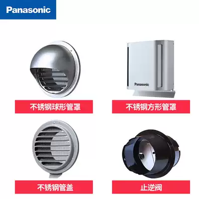 Panasonic fresh air system Outdoor stainless steel rain-proof and insect-proof pipe cover Pipe outlet exhaust outlet cover Air inlet cover