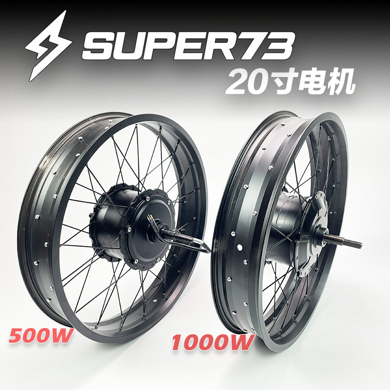 มอเตอร์ Super73 ชุดล้อหน้าและหลัง ขนาด 20X4.0 ดุมล้อ 500W/1000W อุปกรณ์ดัดแปลงมอเตอร์สำหรับรถหิมะ