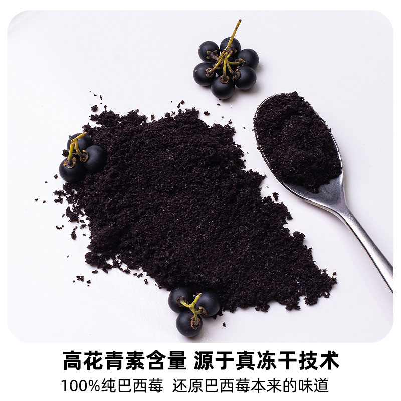 解密冻干巴西莓：花青素的超级力量