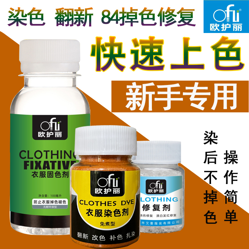Ouhuli Clothing Fabric Dye Repair and Restoration Tie-Dye Black Genuine Non-Fading Fabric Color Change and Renovation