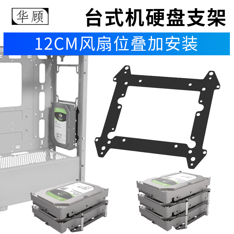Huagu Hard Drive Bracket 12cm Fan Slot Hard Drive Bracket Desktop Case Hard Drive Expansion Multi-Bay Stacking Metal