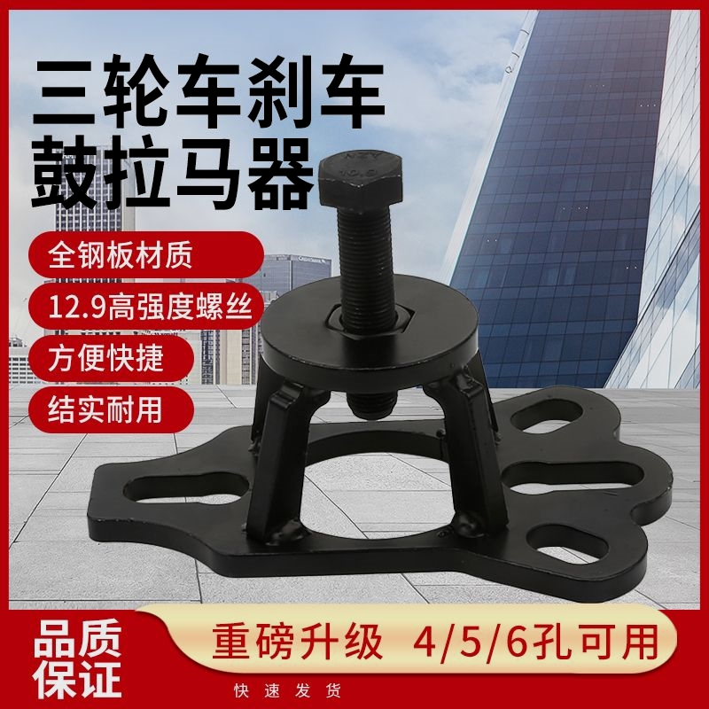 German Imported Electric Tricycle Motorcycle Half Shaft Brake Pan Disassembly Tool Brake Drum Ramer Wheel wheel-Taobao