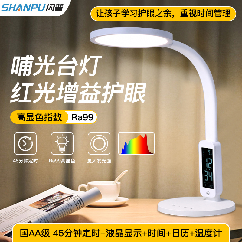 Shanpu Ra99 Full-Spectrum Light-Emitting Eye-Protecting Desk Lamp with Red Light for Children with Myopia, Rg0 Shadowless Learning Lamp Shanpu Ra99 Full-Spectrum Light-Emitting Eye-Protecting Desk Lamp with Red Light for Children with Myopia, Rg0 Shadowless Learning Lamp