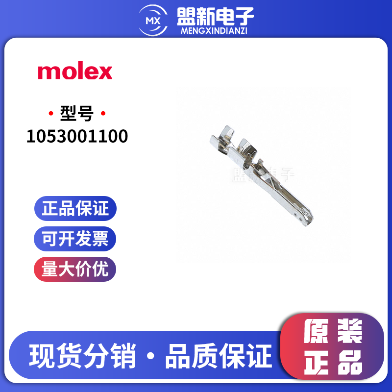1053001100 105300-1100 莫仕/Molex 连接器 线规24-26AWG 端子-淘宝Taobao | 天猫Tmall