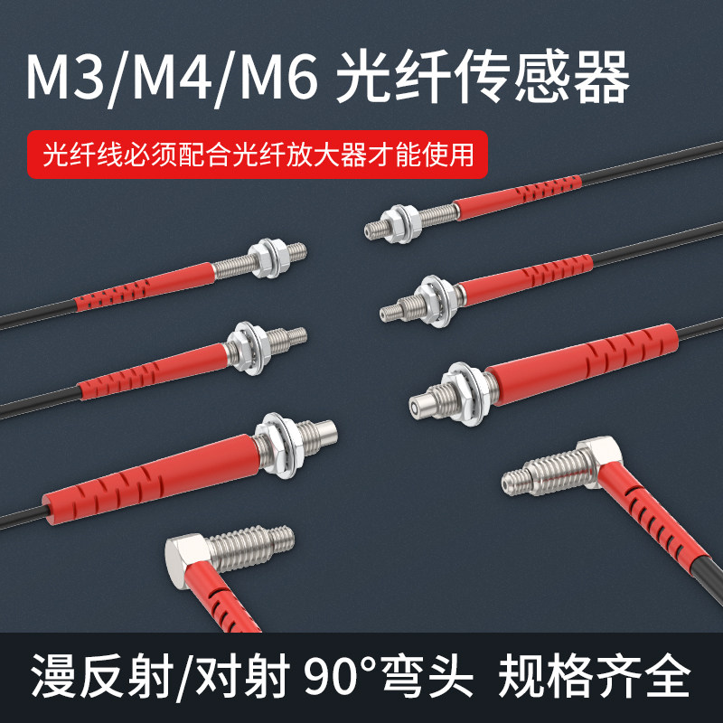 Optical fiber amplifier sensor wire probe diffuse reflection pair shooting right angle elbow sensor M3M4M6 photoelectric switch-Taobao