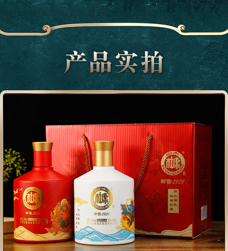 【白水杜康】御窖红白双色礼盒装500ml*2瓶