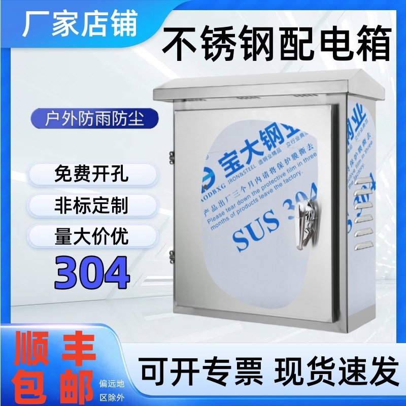 304 Stainless Steel Distribution Box Outdoor Distribution Cabinet Outdoor Rainproof Monitoring Box Electrical Control Cabinet Charging Pile Protection Box