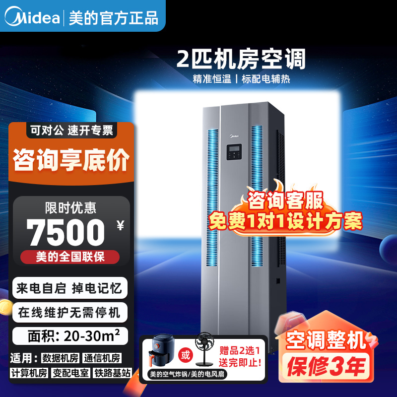 Midea Precision Air Conditioner 3 Hp 5 Hp Dedicated Cabinet Unit for Server Rooms and Base Stations Mav008Wt1N20-Mi