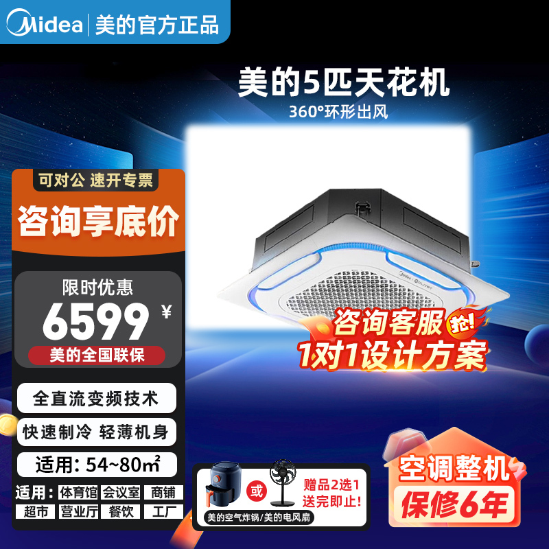 Midea 3 Hp 5 Hp Kelaiwo Inverter Ceiling-Mounted Embedded Central Air Conditioner Commercial Ceiling Unit