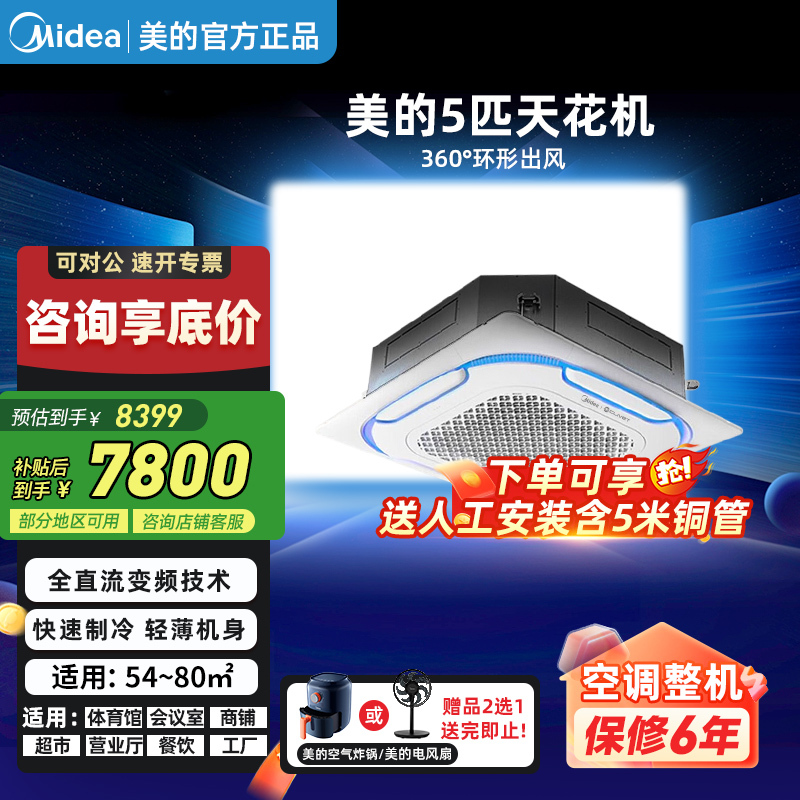 Midea 3 Hp 5 Hp Kelaiwo Inverter Ceiling-Mounted Embedded Central Air Conditioner Commercial Ceiling Unit