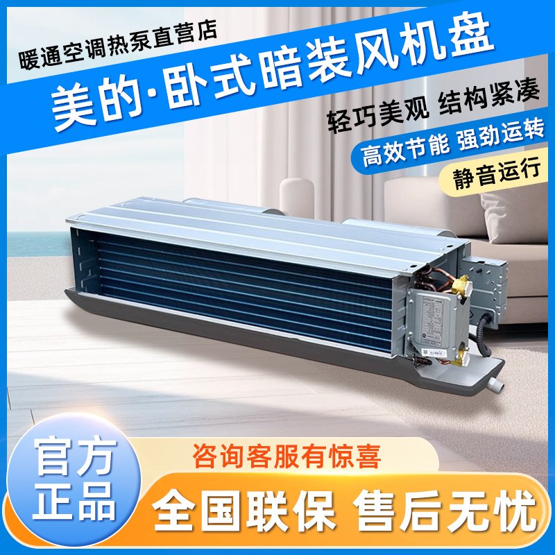 Midea Fan Coil Unit Air Conditioning Horizontal Water System Central Air Conditioning Commercial and Household Air Energy 30Pa
