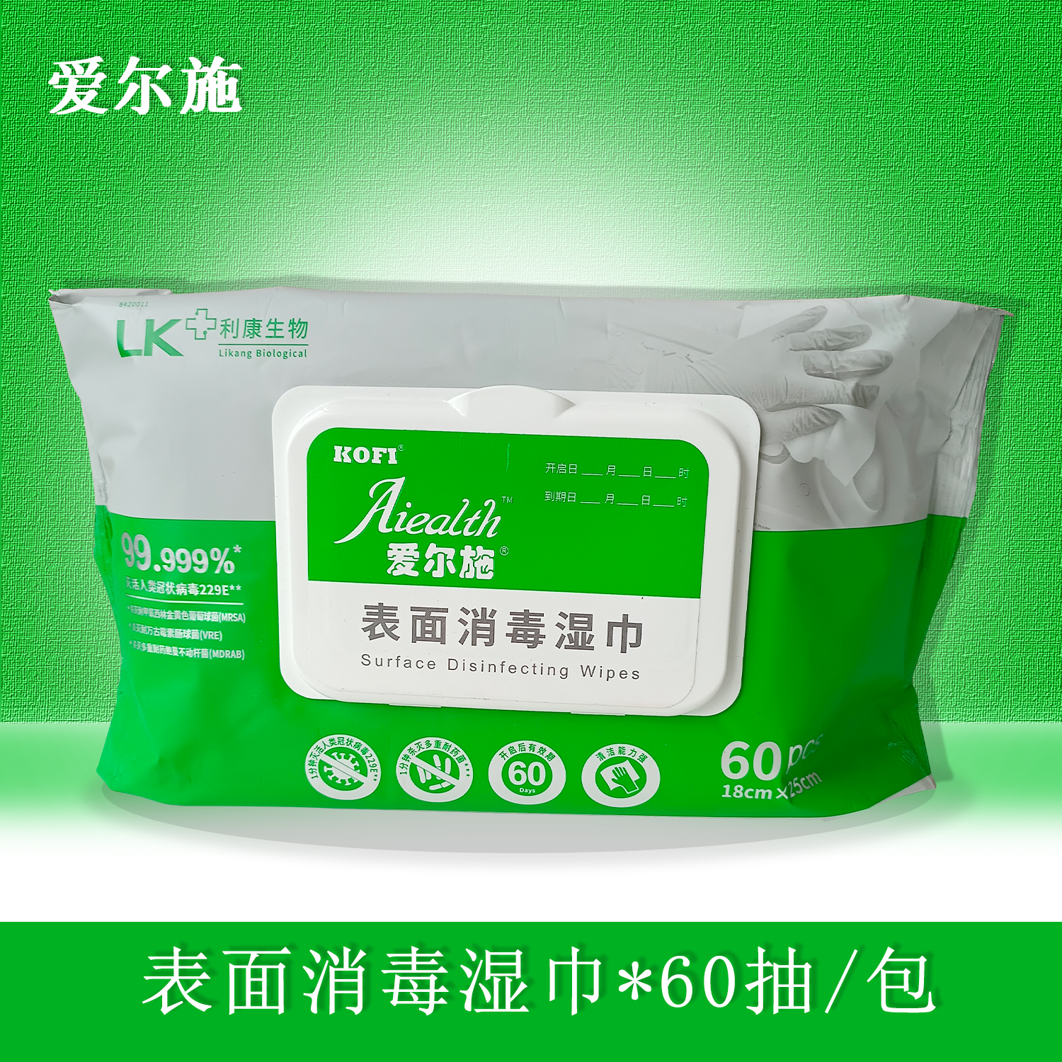 利康爱尔施表面消毒湿巾60片装适用于设备表面办公清洁消毒大包