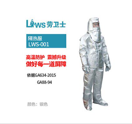 劳卫士LWS-001铝箔隔热服耐高温辐射热1000度分体防火防烫阻燃服