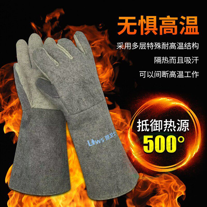 劳卫士耐高温手套阻燃防烫隔热手套400度500度1000度加厚防火
