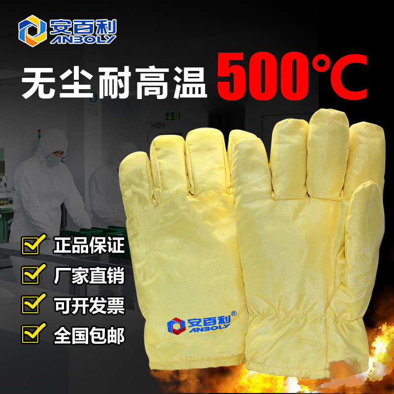 安百利500度耐高温无尘防静电不发尘芳纶防护手套成人ABL-S517